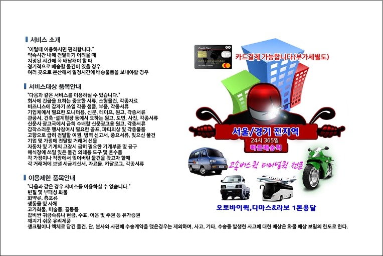 장위동 퀵서비스 배차 시스템